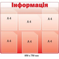  Стенд 850х750 мм. информация красный